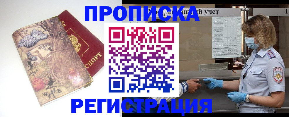 прописка иностранных граждан в Сердобске