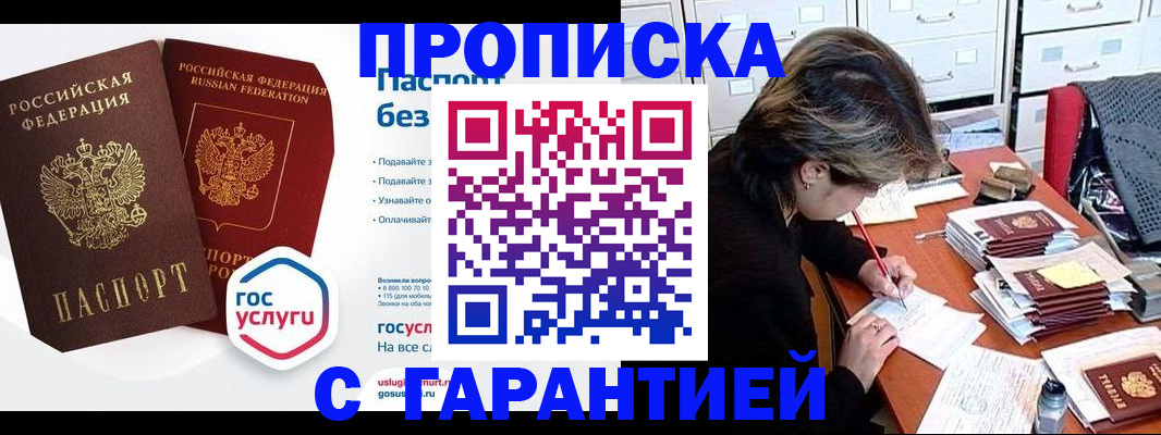 прописка для школы в Сердобске
