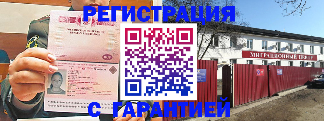 временная регистрация недорого в Сердобске